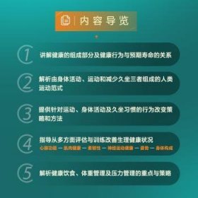 RT正版速发 健身与健康教育(全彩图解版)卡萝尔·斯特人民邮电出版社9787115548078