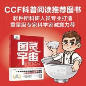 图灵宇宙：原初纪元——计算机科学发展简史