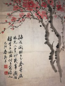 符铁年 梅花 现代仿品