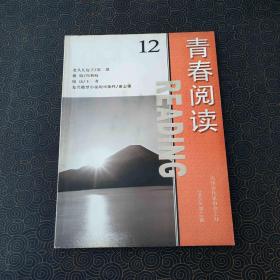 青春阅读  2005.12.