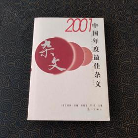 2001 中国年度最佳杂文