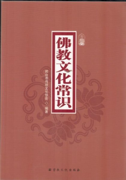 佛教文化常识