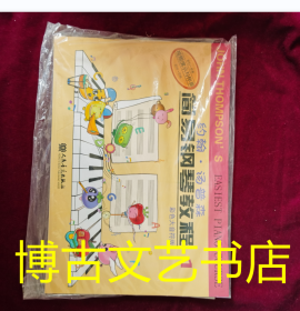 约翰·汤普森简易钢琴教程1