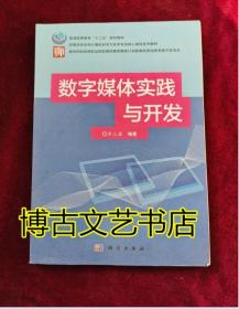 数字媒体实践与开发