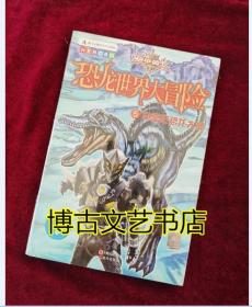 铠甲勇士之恐龙世界大冒险5《白垩纪恐龙大战》