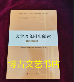 大学语文同步阅读