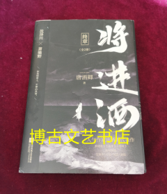 将进酒：终章（共2册）