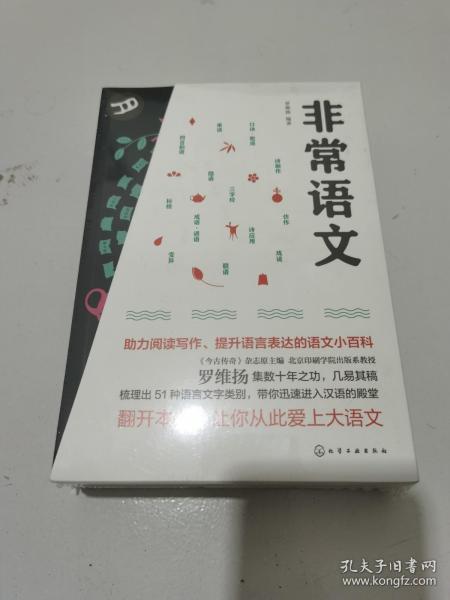 全新未开封 非常语文：上、中、下 全3册