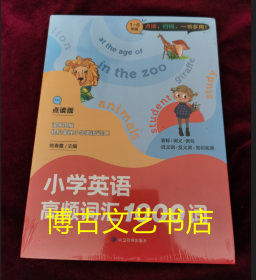 小学英语高频词汇1000词