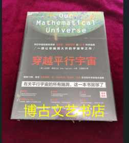 穿越平行宇宙 精装