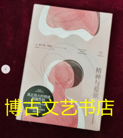 精神与爱欲（村上春树极力推崇的德语文学家黑塞作品，又音译为纳尔齐斯与歌尔德蒙）