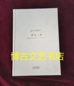 新译莎士比亚全集-理查二世
