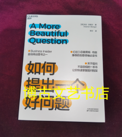 如何提出一个好问题：提问不容忽视，快速掌握提问框架