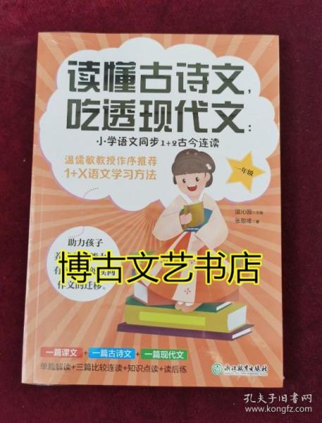 读懂古诗文，吃透现代文：小学语文同步1+2古今连读（一年级）