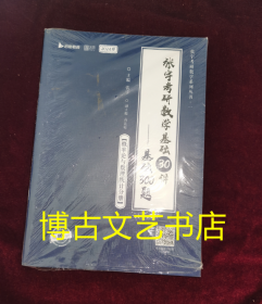 张宇2024考研数学基础30讲+300题（概率论与数理统计分册）书课包 启航教育 适用于数学一二三