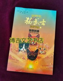 猫武士荒野手册2:族群的猫