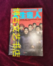 大生意人4：舍得