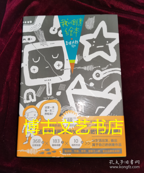 我的创意绘本五味太郎25%