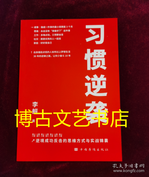 习惯逆袭（即使生活在巨大的差距里，我也能以弱胜强）