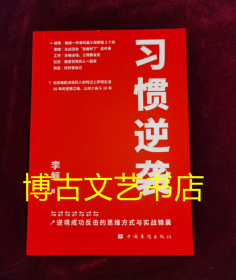 习惯逆袭（即使生活在巨大的差距里，我也能以弱胜强）