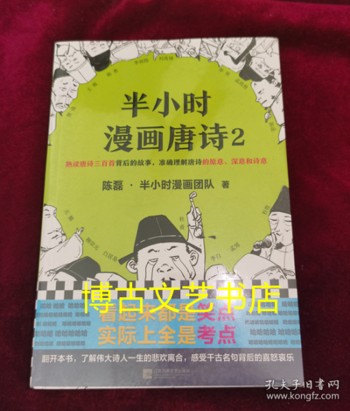 半小时漫画唐诗2(漫画科普开创者二混子新作！看起来都是笑点，实际上全是考点！唐诗完结篇！)