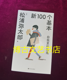 新100个基本：自我更新指南（2022版）