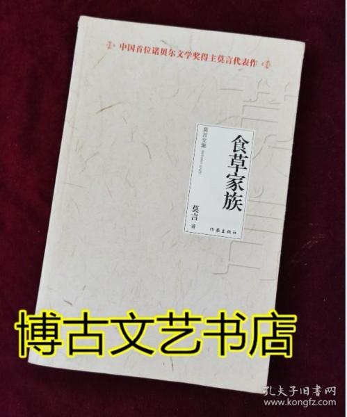 莫言文集（全新20部）