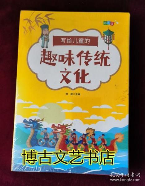 写给儿童的趣味传统文化 全4册 中国传统节日 二十四节气 十二生肖的故事 中国民俗故事 6-12岁小学生课外阅读书 中国传统文化科普百科全书图画书