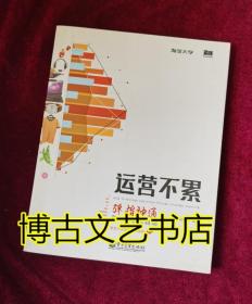 运营不累：弹指神通，布局规划思路通