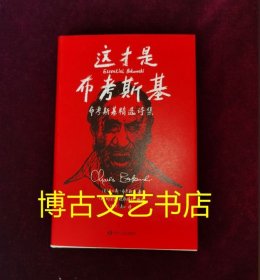 正版图书 这才是布考斯基：布考斯基精选诗集