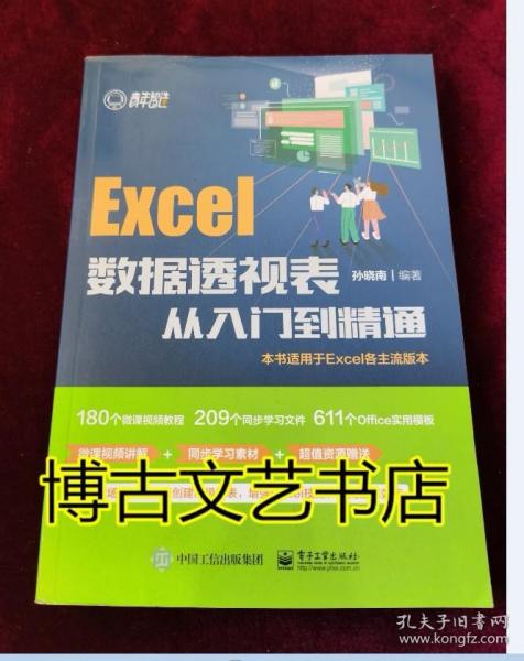 Excel数据透视表从入门到精通