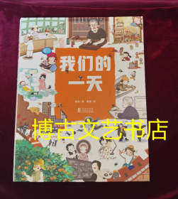 我们的一天（奇想国职业体验科普认知书）精彩还原24个人工作中的场景，启发孩子思考“长大做什么”