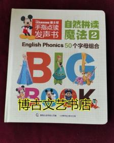 迪士尼手指点读发声书 自然拼读魔法2