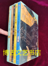 大英经典博物学（套装共5册）：关于动物，我们不知道的历史、文化和改变世界的力量