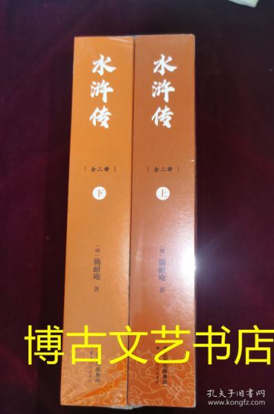 中文分级阅读九年级：水浒传全二册（14~15岁，阅读滋养心灵，难字注音注释）