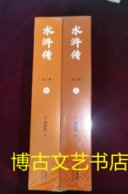 中文分级阅读九年级：水浒传全二册（14~15岁，阅读滋养心灵，难字注音注释）