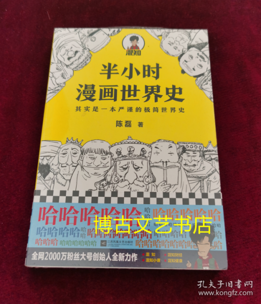 半小时漫画世界史