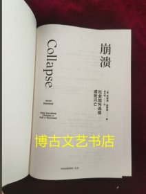 正版现货 崩溃 内页全新 没有书衣了