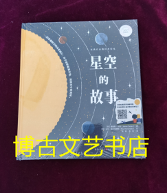 星空的故事 全新未开封