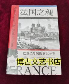 法国之魂：巴黎圣母院的前世今生