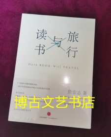 全新未开封 旅行与读书