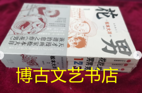 【赠棒球书签】花男 全3册 松本大洋漫画 sunny星之子竹光侍乒乓前作 父子亲情诙谐治愈幽默漫画绘本 中信出版社