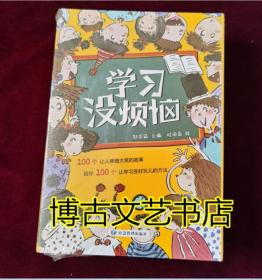 学习没烦恼（套装共10册）小学生学习方法技巧漫画故事绘本