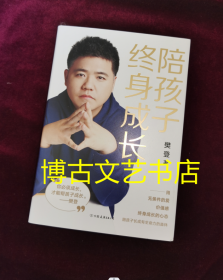 陪孩子终身成长：樊登《读懂孩子的心》后新作