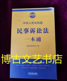 民事诉讼法一本通（第七版）