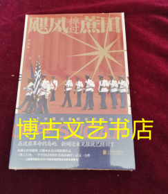 飓风掠过蔗田：一个中国记者的古巴见闻录