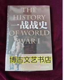 一战战史 平装32开本