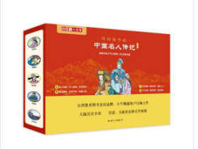 小牛顿人文馆·写给孩子的中国名人传记B辑 全新彩修订升级版(全10册)