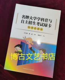 名牌大学学科营与自主招生考试绿卡（物理真题篇）