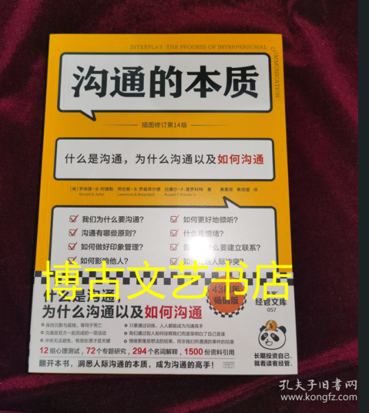 沟通的本质（《沟通的艺术》作者阿德勒代表作！牛津大学出版社镇馆之宝，美国人际沟通权威教材，插图修订第14版!）读客经管文库